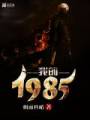 ҵ1985