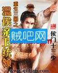重生三国之温侯亲卫统领