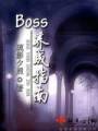 BOSSָtxt