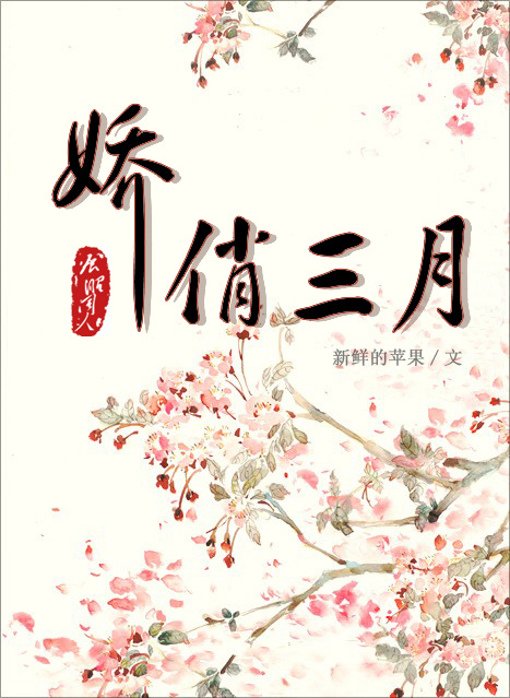 (展昭同人)娇俏三月[展昭同人]