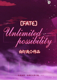 (Fateͬ)[Fate] Unlimited Possibilitytxt