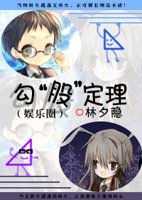 娱乐圈之勾股定理